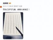 選秀冠軍劉雨昕曬手寫祝福出現錯別字，被嘲“文盲”，發文道歉