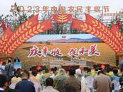慶豐收 促和美！2023中國農民豐收節池州市暨貴池區分會場活動精彩登場 