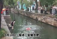 女子落水 拼命掙扎
她毫不猶豫跳入水中救人 “救人女俠“找到了 是咱安徽人
