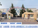 员工贷款养企业？！没有工资，还要还利息？事发郑州