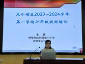 龍子湖區六年級全體數學教師齊聚鳳陽路第一小學開展數學教材培訓活動
