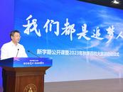 蕪湖市委書記寧波到安師大上“公開課”