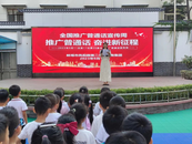 鳳二小教育集團開展推廣普通話系列宣傳與實踐活動