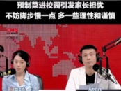预制菜进校园引担忧，忧自何来？