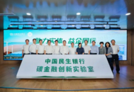 民生銀行在武漢舉辦“民生益企行——金融服務綠色發展專場”活動