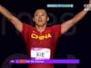 谢震业夺得杭州亚运会田径男子100米金牌