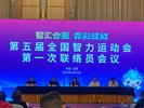第五届全国智力运动会启动线上火炬传递，你也可以参与！
