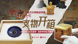 直播|大唐珍宝“空降”福州！独家揭秘文物“开箱”全过程