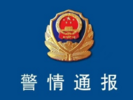 警方通报“女业主被写字楼男员工扇耳光”