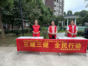 望城街道郝家崗社區：三減三健，全民行動