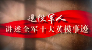 銘記英雄事跡 傳承紅色基因  ——湯和路學(xué)校七年級(jí)開展“英雄事跡進(jìn)校園”主題活動(dòng)