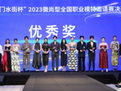 世界制造業大會“紡織服裝論壇”落幕 