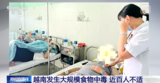 越南一面包店发生食物中毒事件 91人出现症状