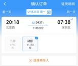 ??同一車次同等臥鋪，不同日期價差幾百 12306客服回應