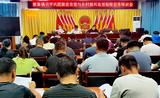 新集镇全力做好脱贫攻坚成果考核评估反馈问题整改工作