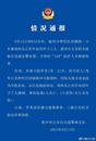 男子駕車時(shí)低頭尋物撞倒環(huán)衛(wèi)工人致1死1傷 警方通報(bào)：刑拘