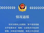男子耍流氓被女子狂扇耳光？ 警方通報來了