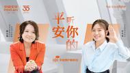“您好，中國平安。請問有什么可以幫您？” ——中國平安7×24小時的聆聽“窗口”