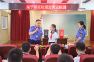 鳳二小教育集團(tuán)開展垃圾分類進(jìn)校園活動(dòng)
