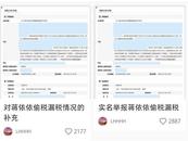 網友舉報演員蔣依依偷稅漏稅，有平臺顯示被舉報工作室連續7年0人參保