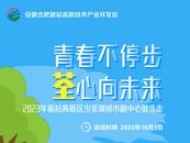 音乐节龙舟赛菊花展健步走……中秋国庆来合肥新站“嗨”翻天