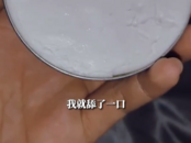 00后小伙誤把奶茶贈品雪花膏當雪糕吃：從沒見過這個東西