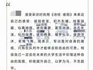 通篇谐音骂人？华中师范大学一官方账号被指发文引用“伪诗经” 