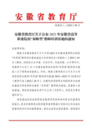 安徽省级“双师型”教师培训基地落户滁州城市职业学院