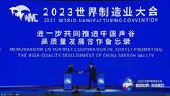 世界制造業(yè)大會(huì)：部省共建 “中國聲谷”打造世界級(jí)先進(jìn)制造業(yè)集群