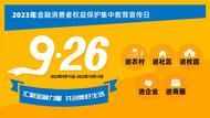 ?安徽省金融機(jī)構(gòu)“五進(jìn)入”集中教育宣傳活動(dòng)之“進(jìn)校園”