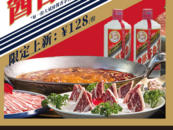 “醬香拿鐵”刷屏之后   “醬香茅臺”味火鍋來了