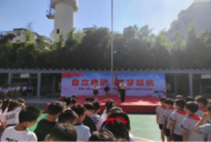 蚌埠市解放二路小學(xué)舉行“自立自強(qiáng) 筑夢起航”秋季開學(xué)典禮