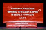 “徽映国防”展映活动全面启动