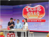 拼多多百億補(bǔ)貼“攢局”  58家國貨品牌直播間“集體團(tuán)建”
