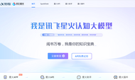 科大訊飛大模型備案獲批 訊飛星火向全民開(kāi)放注冊(cè)
