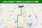 合肥新开T218路特色公交
