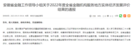 ?合肥高新擔保獲評全省金融機構服務地方實體經濟發展評價最高等次！     