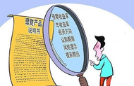 ?阜陽市2023年“金融消費者權益保護教育宣傳月”活動優秀作品（七）：以案說險——理財風險不提示 機構、消費者雙損失