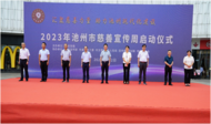 匯聚慈善力量，助力池州現代化建設|池州市慈善宣傳周活動正式啟動