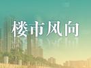 合肥8月一二手房售价继续“双降”   专家：市场底部已现