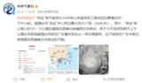 “苏拉”有可能成为1949年以来登陆珠三角地区最强台风！