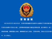東莞一商鋪發(fā)生火情 消防：火災(zāi)正在撲救中，無人員傷亡