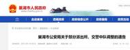 巢湖市部分派出所、交警中隊辦公地點調整