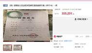 1元起拍賣，35.5萬成交！安徽一落馬官員受賄手鐲被大幅溢價拍賣