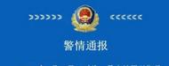 18歲男子酒駕致7人受傷 鄭州警方通報