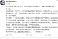 李佳琦凌晨為“懟網友”致歉