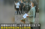 网传辽宁锦州女干部要求砖缝无尘土沙粒？当地政府工作人员回应