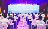 2023世界制造業大會淮南市招商引資推介會暨項目簽約儀式舉行