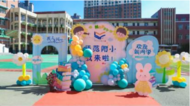 啟智尚學 文雅潤心 ——蚌埠師范附小舉行2023年新生入學典禮