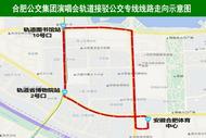 張信哲演唱會期間，合肥臨時開辟公交專線